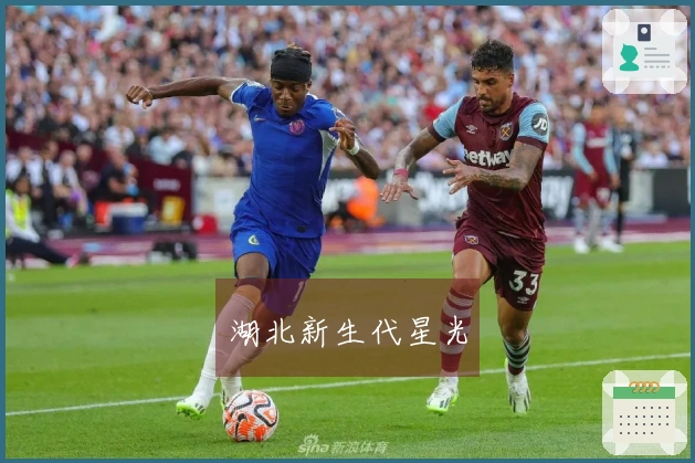 湖北新生代星光